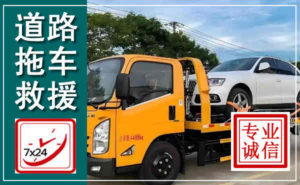 乌海拖车救援,汽车救援拖车电话