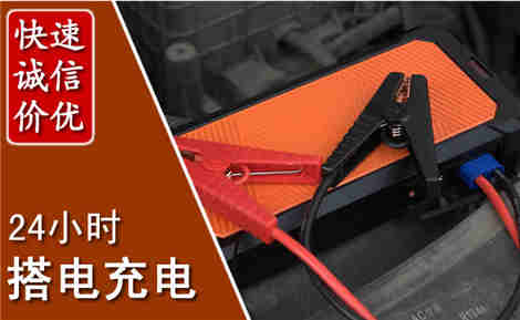 乌海汽车搭电场景与案例