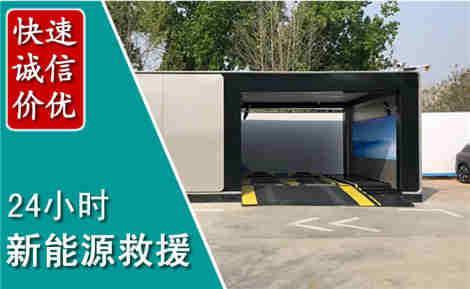 乌海新能源汽车救援场景与案例